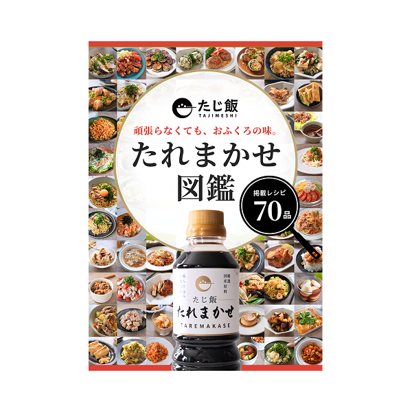 たれまかせ図鑑